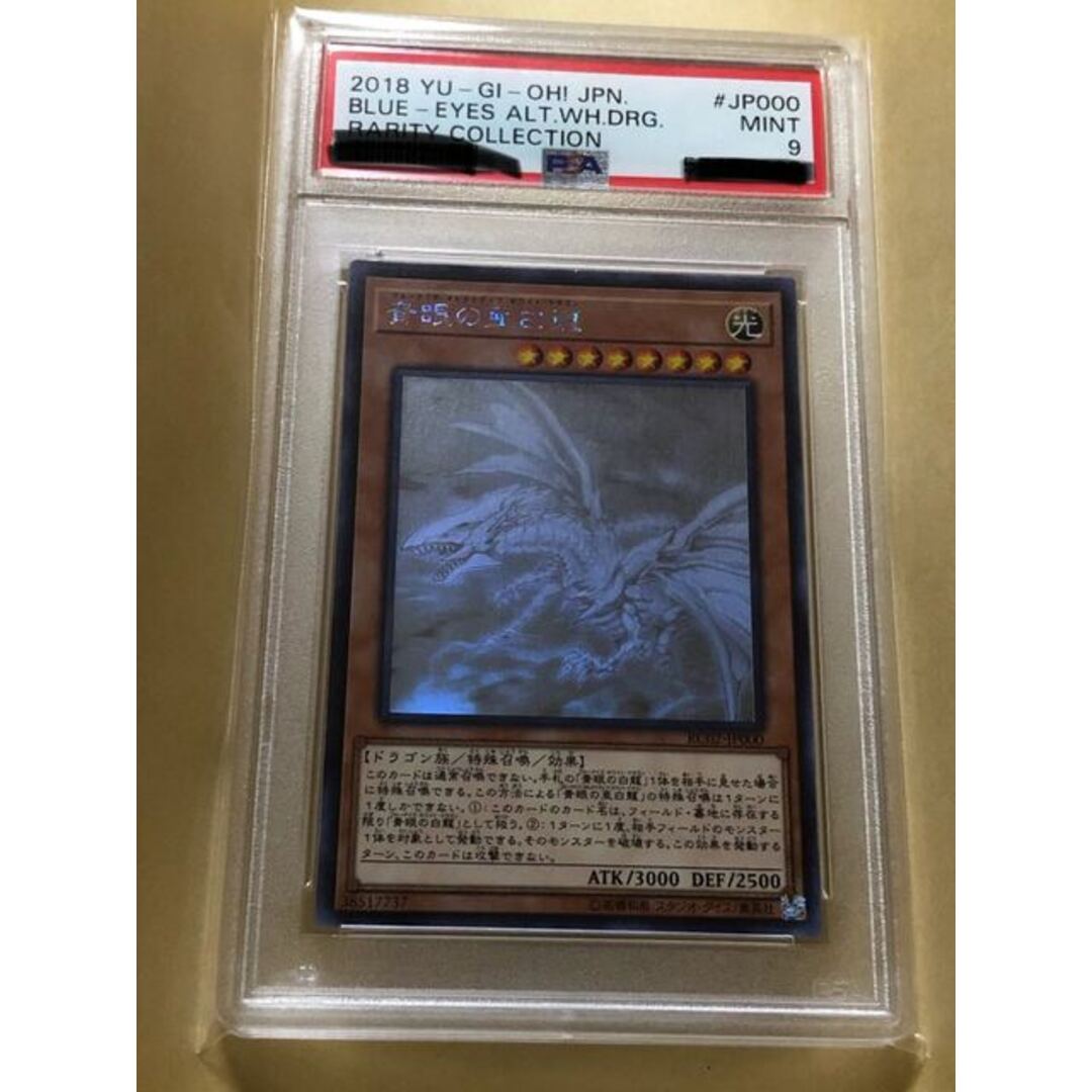 遊戯王 PSA9 青眼の亜白龍 ホログラフィックレア1悪い