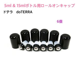 ドテラ(doTERRA)のドテラロールオンキャップ6つ(アロマオイル)