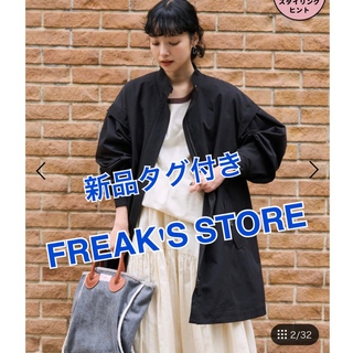 FREAK'S STORE - 新品タグ付 スタンドネックミニフレアコート ...