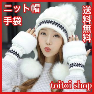 新品帽子レディース冬ニット帽手袋防寒マフラーキャップポンポンアウトドア雪遊び白(手袋)