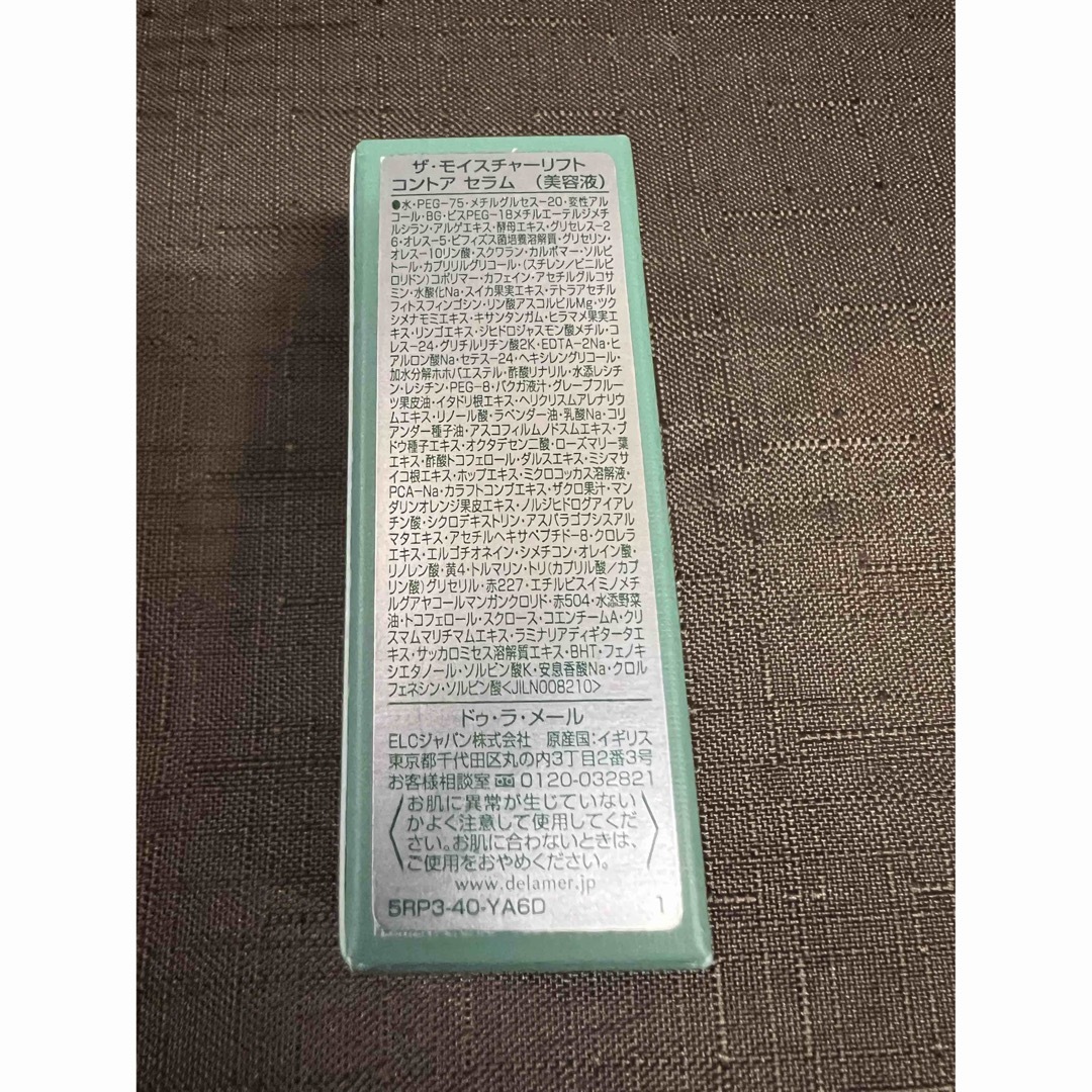 ドゥラメール ザモイスチャーリフトコントアセラム 3ml