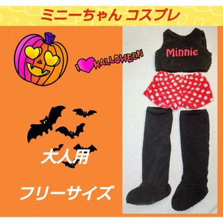 ディズニー(Disney)のミニーちゃん★コスプレ★着ぐるみ★ハロウィン★モコモコ★セクシー★ヘソ出し★美品(衣装一式)