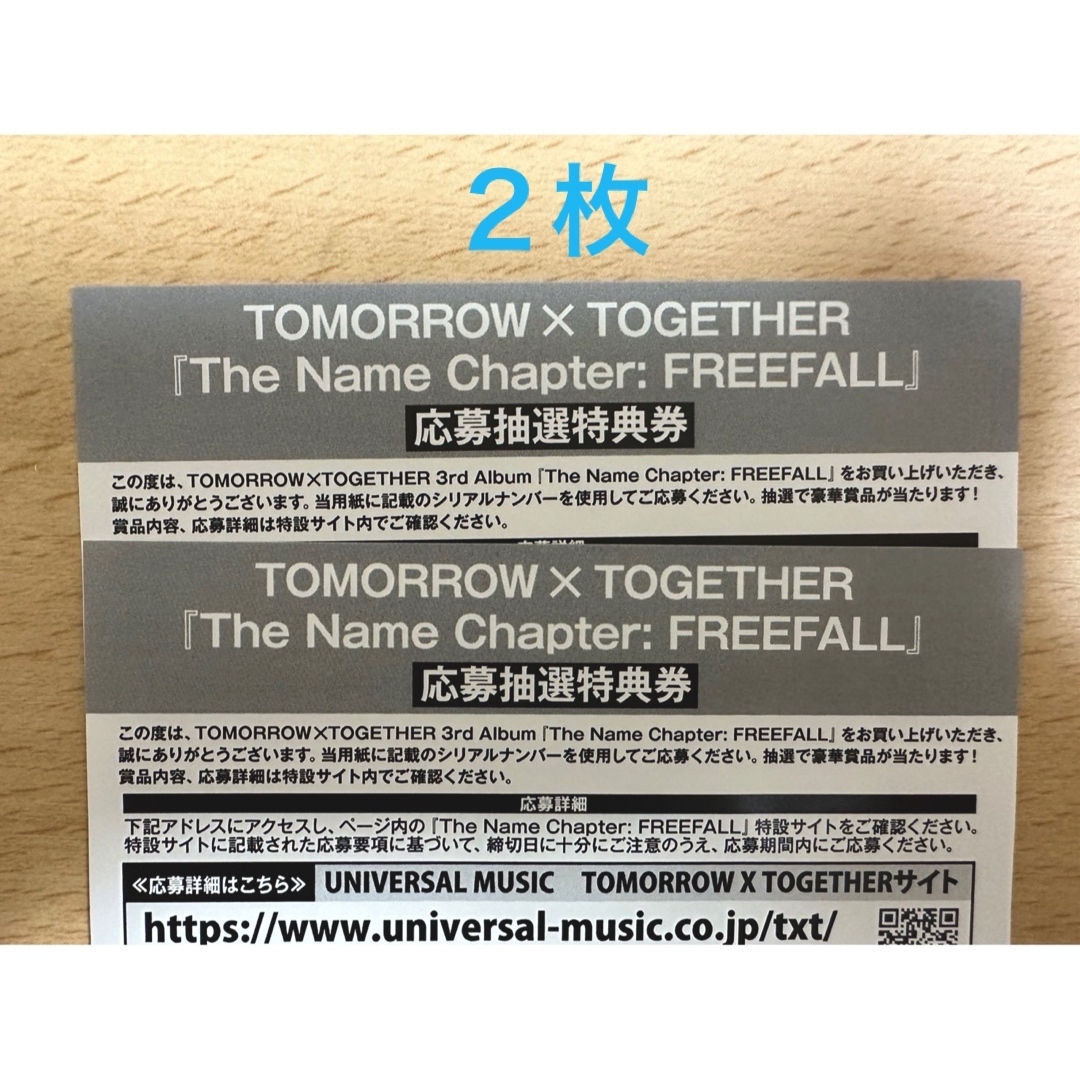 TOMORROW X TOGETHER TXT FREEFALL シリアル