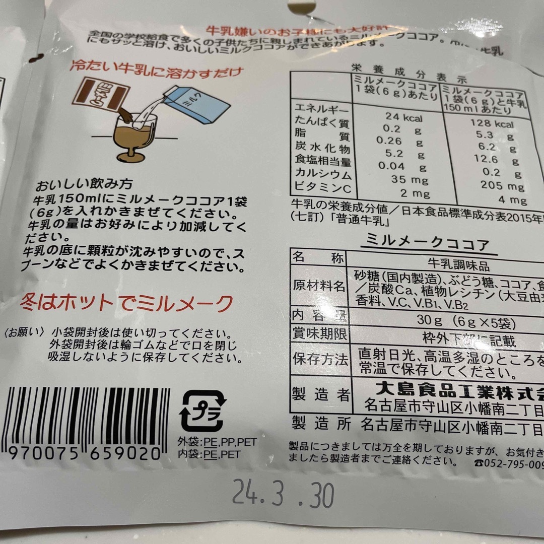 ミルメーク　いちご　ココア　4袋×2種類　 食品/飲料/酒の食品/飲料/酒 その他(その他)の商品写真