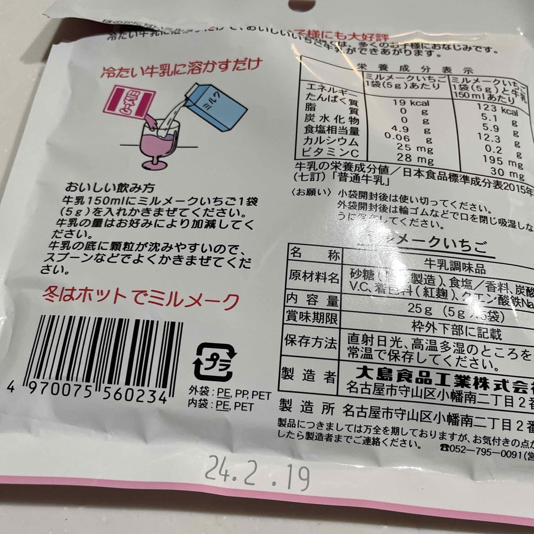 ミルメーク　いちご　ココア　4袋×2種類　 食品/飲料/酒の食品/飲料/酒 その他(その他)の商品写真