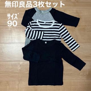 ムジルシリョウヒン(MUJI (無印良品))の【無印良品】七分丈カットソー3枚セット 90cm(Tシャツ/カットソー)