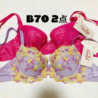 トリンプ(Triumph)のB70 トリンプ　ブラジャー　お得な 2点セット(ブラ)