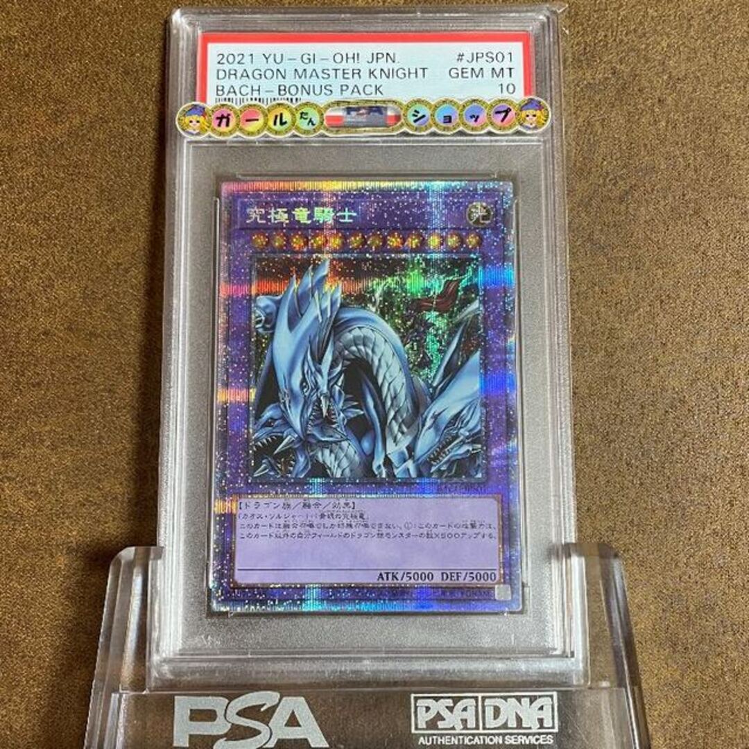 PSA10究極竜騎士プリズマ