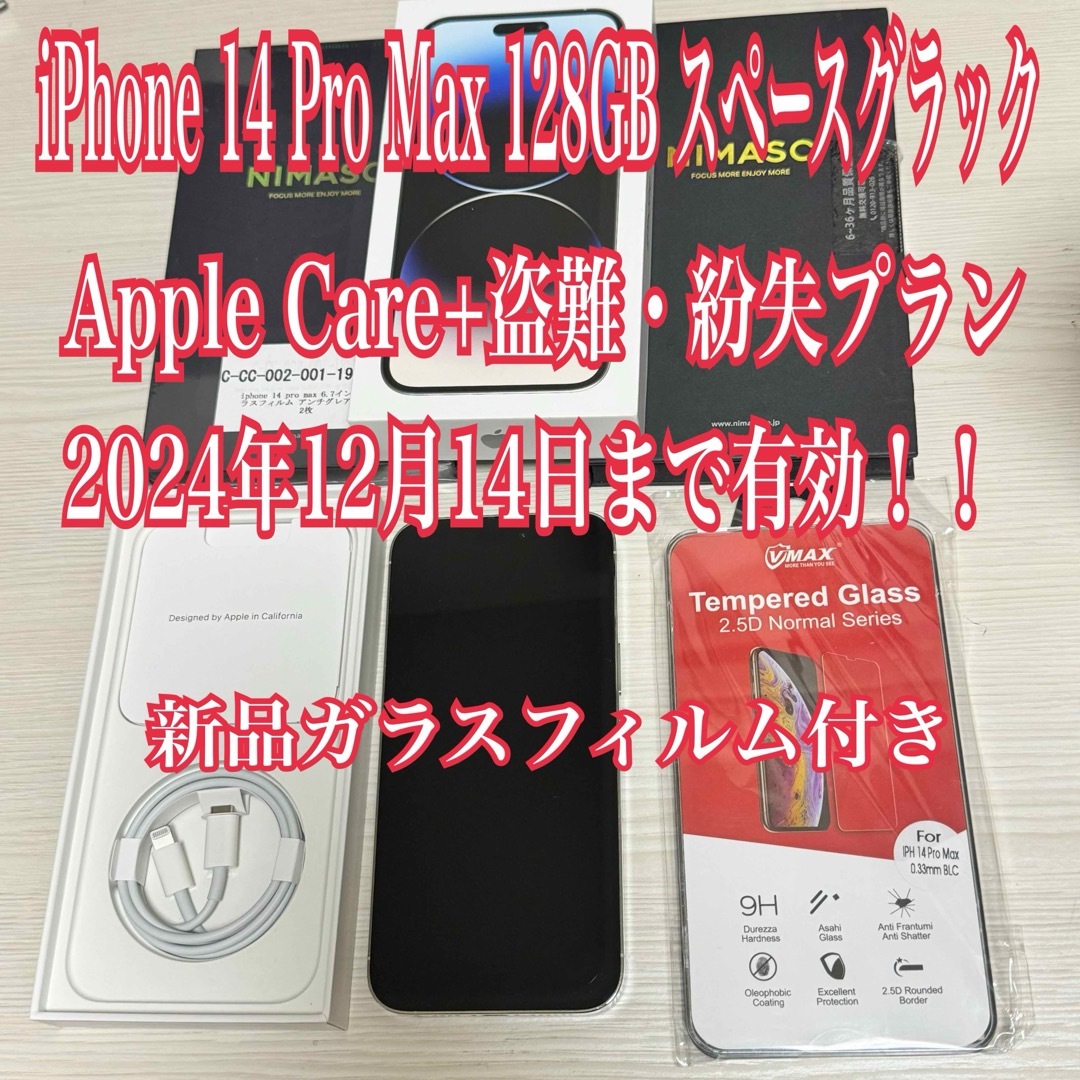 iPhone 14 Pro MAX スペースブラック 128GB SIMフリー