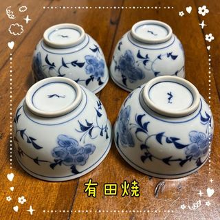 美品✨有田焼　湯呑　茶呑　和食　4客セット(食器)