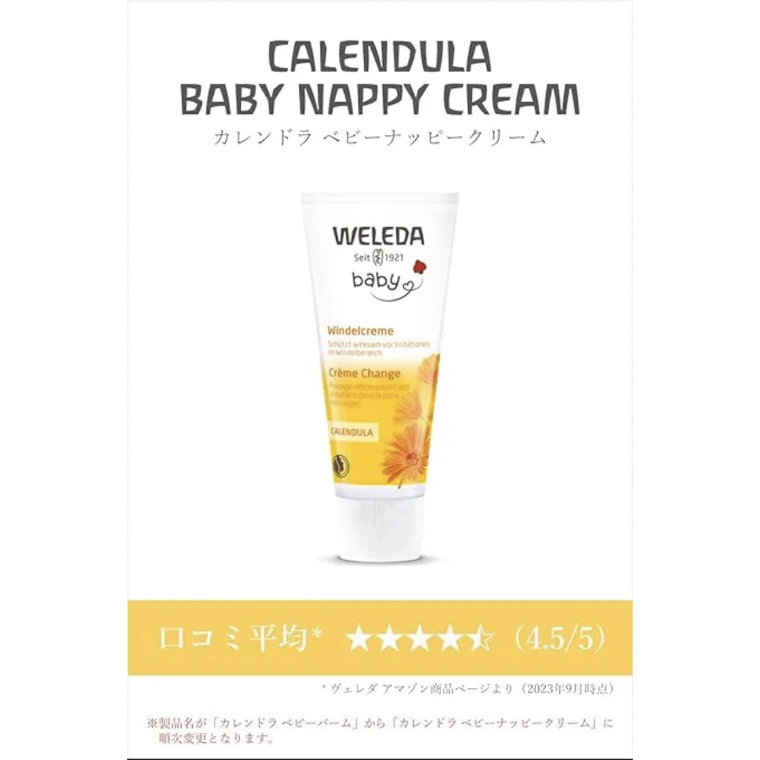 WELEDA(ヴェレダ)の★新品★WELEDA カレンドラ ベビーバーム 75ml キッズ/ベビー/マタニティの洗浄/衛生用品(ベビーローション)の商品写真