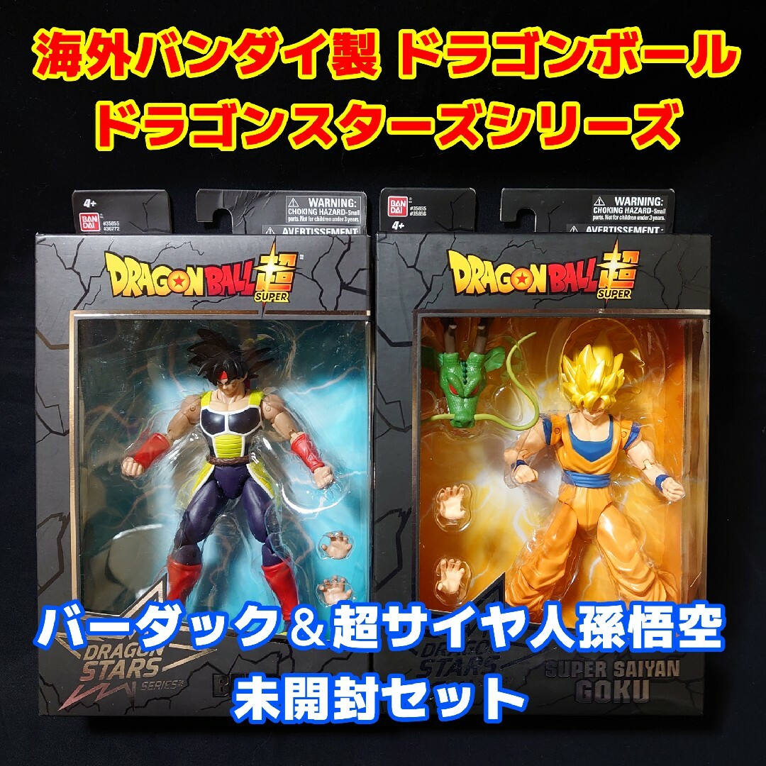 海外製 ドラゴンボール超 DRAGONSTARS 超サイヤ人孫悟空＆バーダック