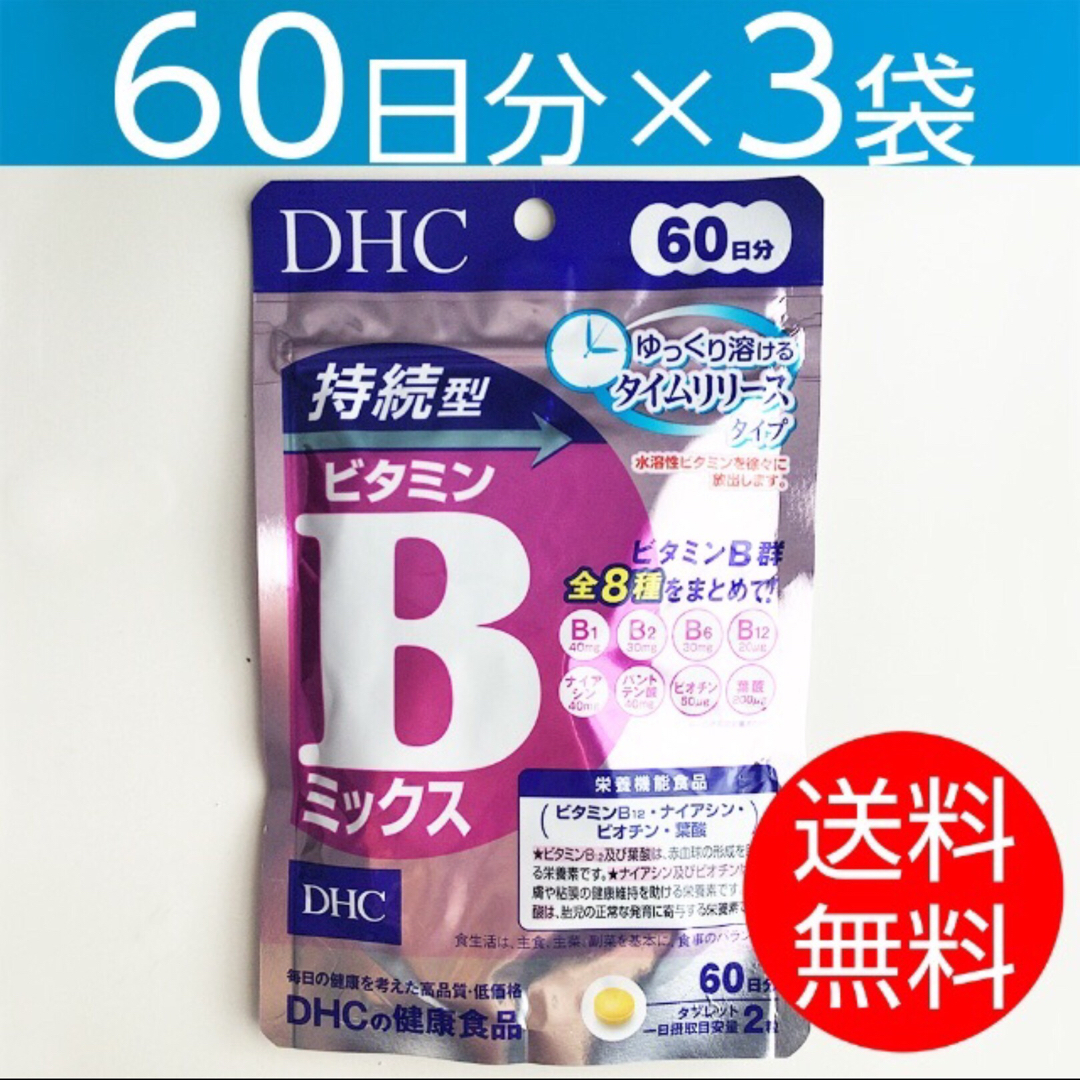 DHC マルチビタミン 60日分 ×3袋と  マルチミネラル 60日分 ×3袋