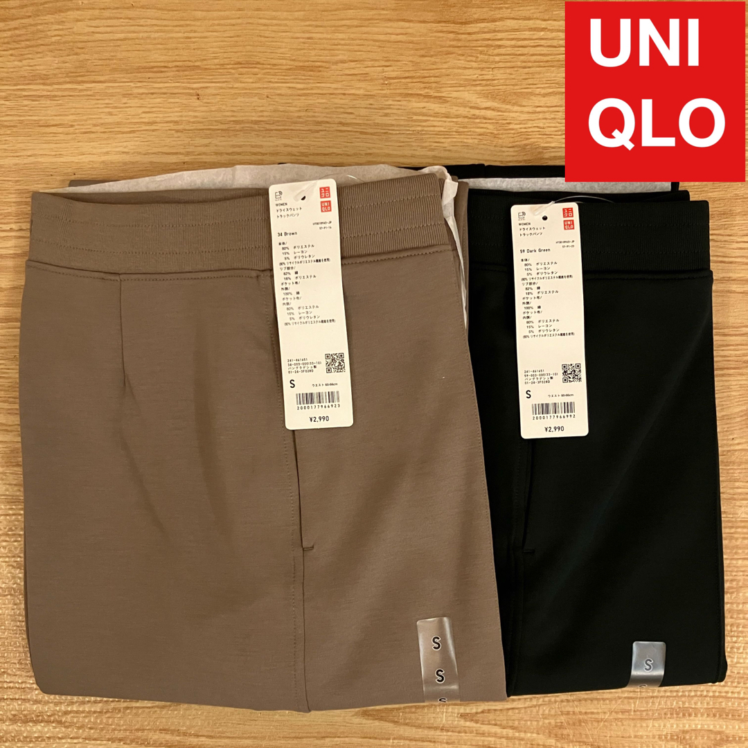 新品 UNIQLO ドライウェットトラックパンツ 2セット Sサイズ