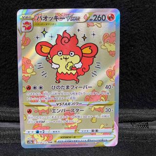 ポケモンカード バオッキーVSTAR SAR 1枚 ひのたまフィーバー