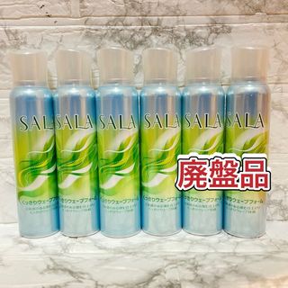 カネボウ(Kanebo)のsala  サラ くっきりウェーブフォーム 6本セット　新品　スタイリング剤(ヘアムース/ヘアジェル)