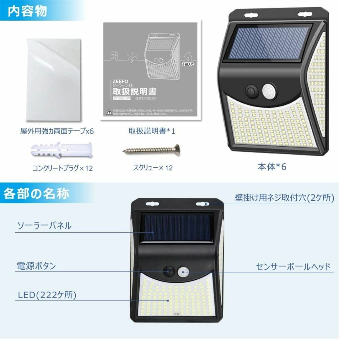 ★数量限定★【 六個セット】 ZEEFO 222LED センサーライト ソーラー 7