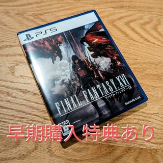 スクウェアエニックス(SQUARE ENIX)のファイナルファンタジーXVI PS5(家庭用ゲームソフト)