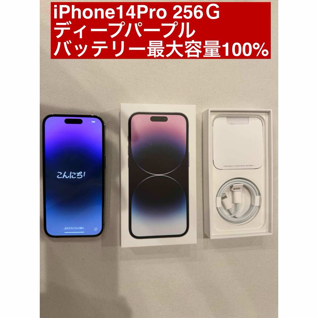iPhone 14 Pro 256G ディープパープル