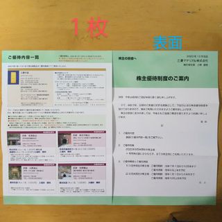 三菱マテリアル 株主優待 史跡無料入場券 １枚