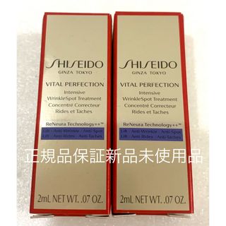 シセイドウ(SHISEIDO (資生堂))の資生堂  バイタルパーフェクション リンクルリフト　ディープレチノホワイト５　(サンプル/トライアルキット)