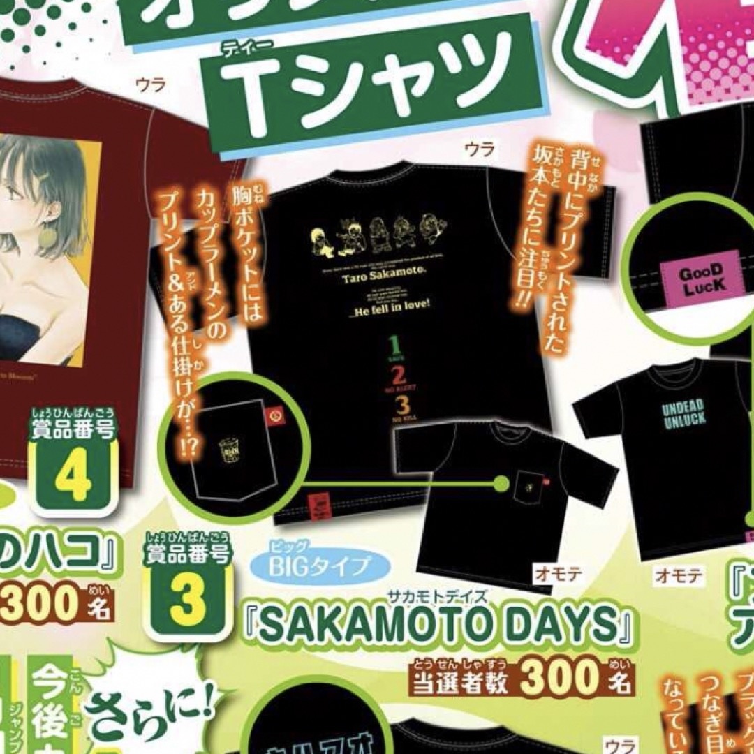 集英社 - サカモトデイズ WJ限定オリジナルTシャツ 春の特大プレゼント