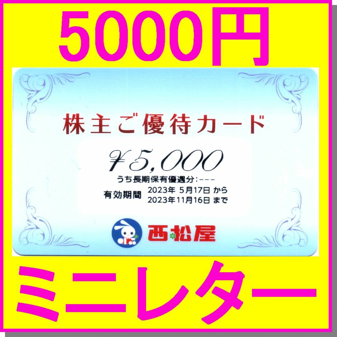 西松屋　5000円　カード