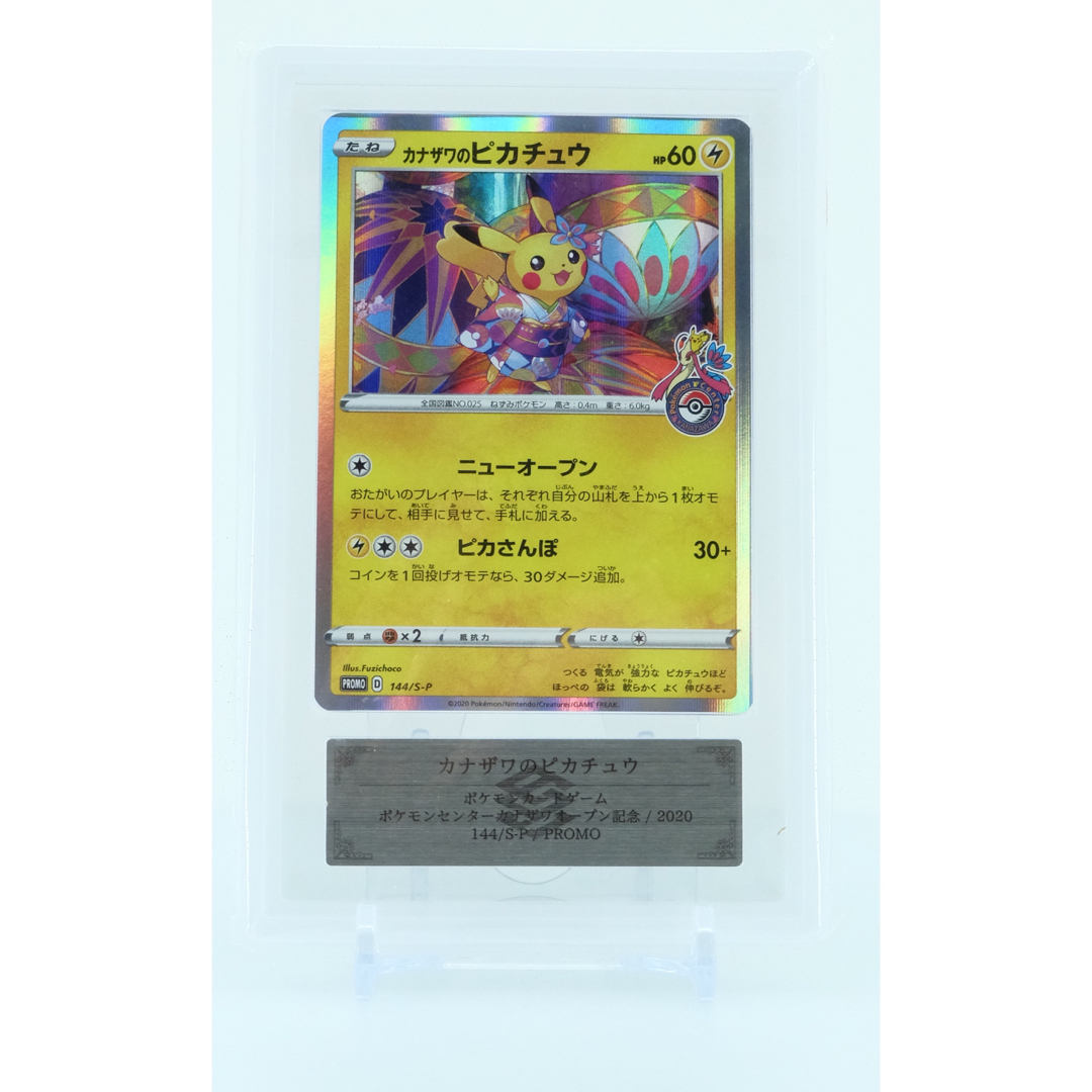 PSA10 カナザワのピカチュウ  ポケモンカード 鑑定品