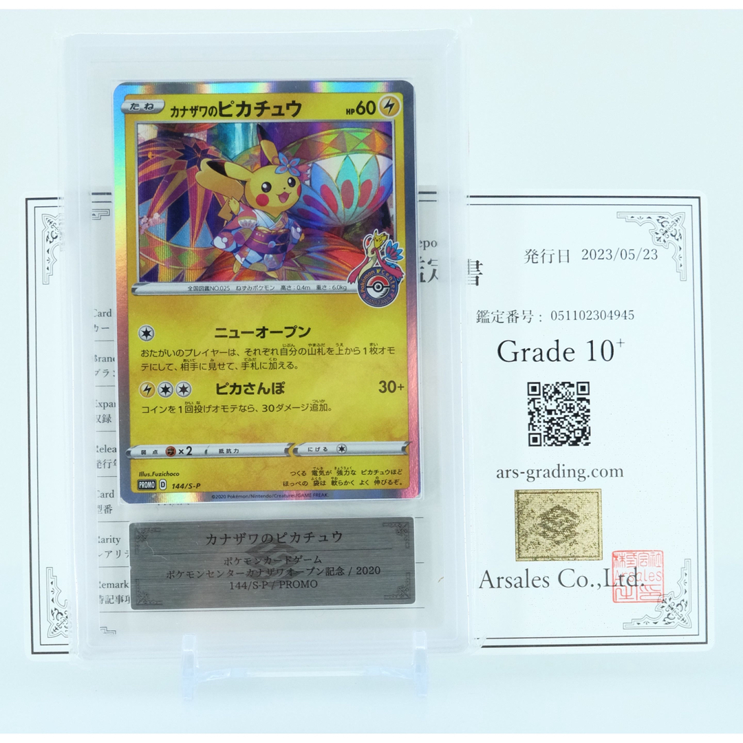 ARS鑑定 10+ カナザワのピカチュウ ポケモンカード ARS10 psa10