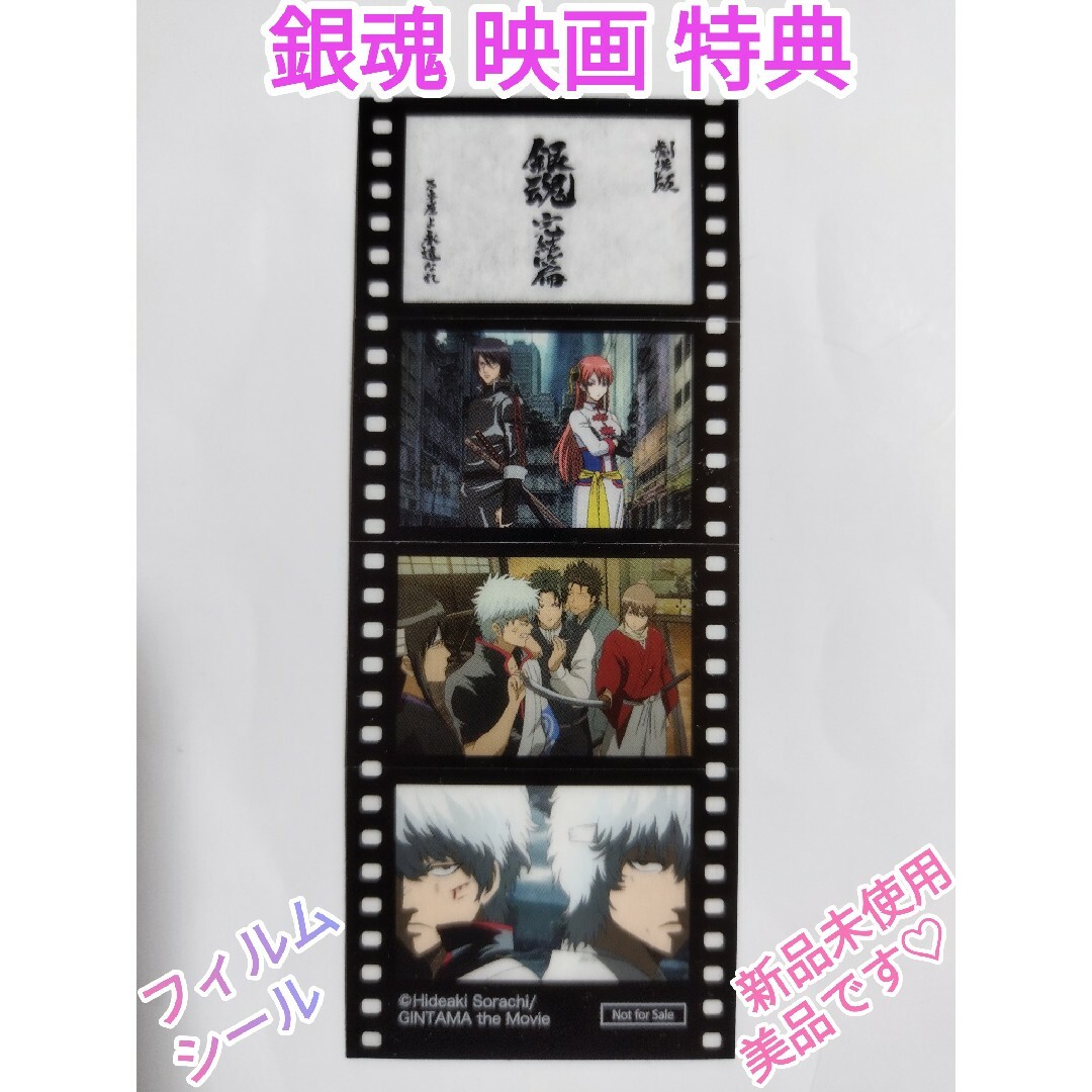アニメ 銀魂 映画特典 フィルムシールの通販 by OITAN's shop アニメ 銀魂 映画特典 フィルムシールの通販 by OITAN's shop