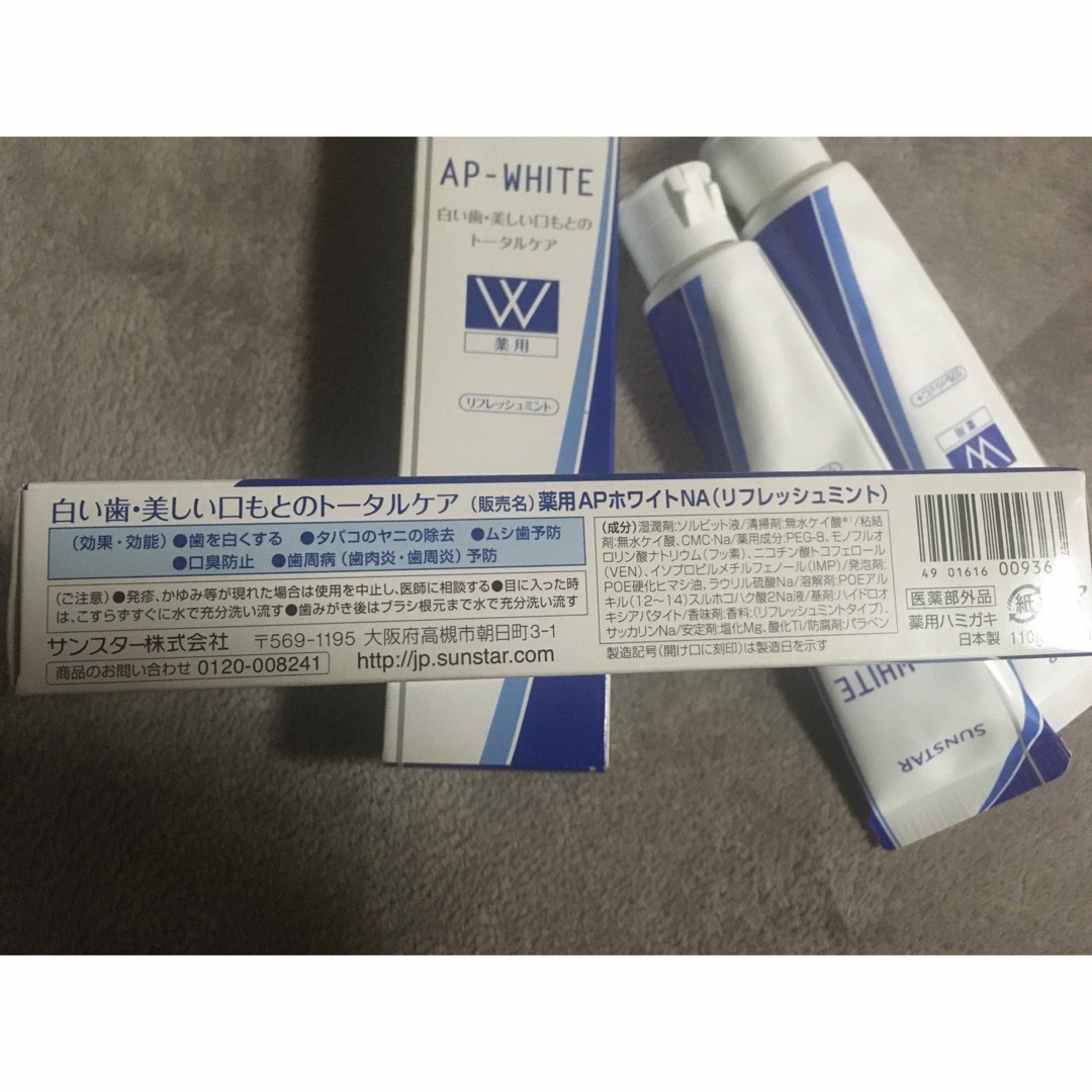 SUNSTAR(サンスター)の【新品】　歯磨き粉4本　サンスター　AP-WHITE 薬用 コスメ/美容のオーラルケア(歯磨き粉)の商品写真