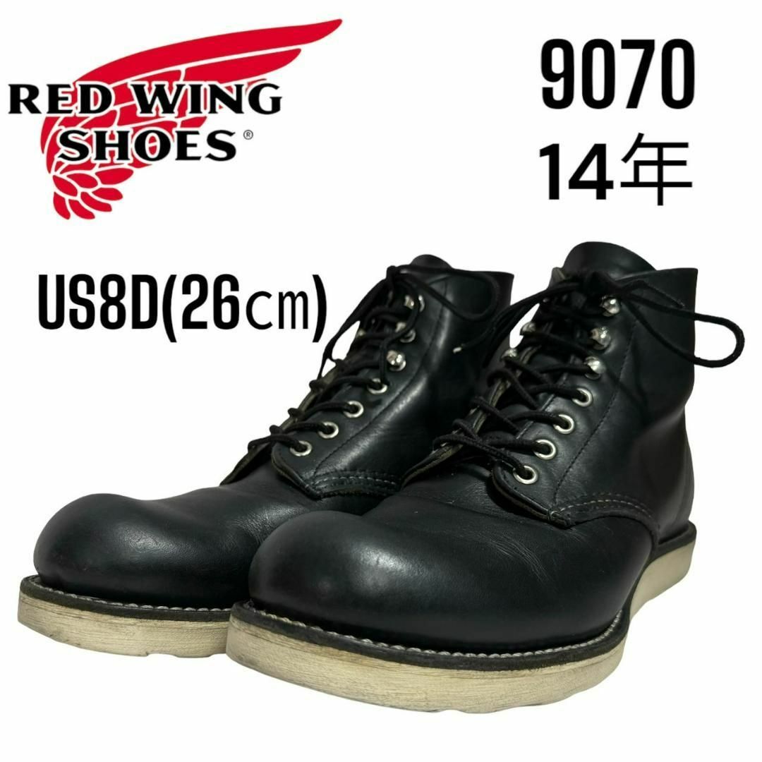 靴/シューズレッドウィング RED WING 9070 USA8D 26㎝ ブラック