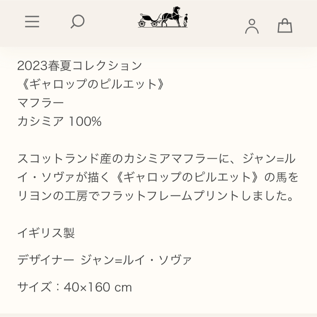 新品未使用!herms 2023 マフラーギャロップのピルエット