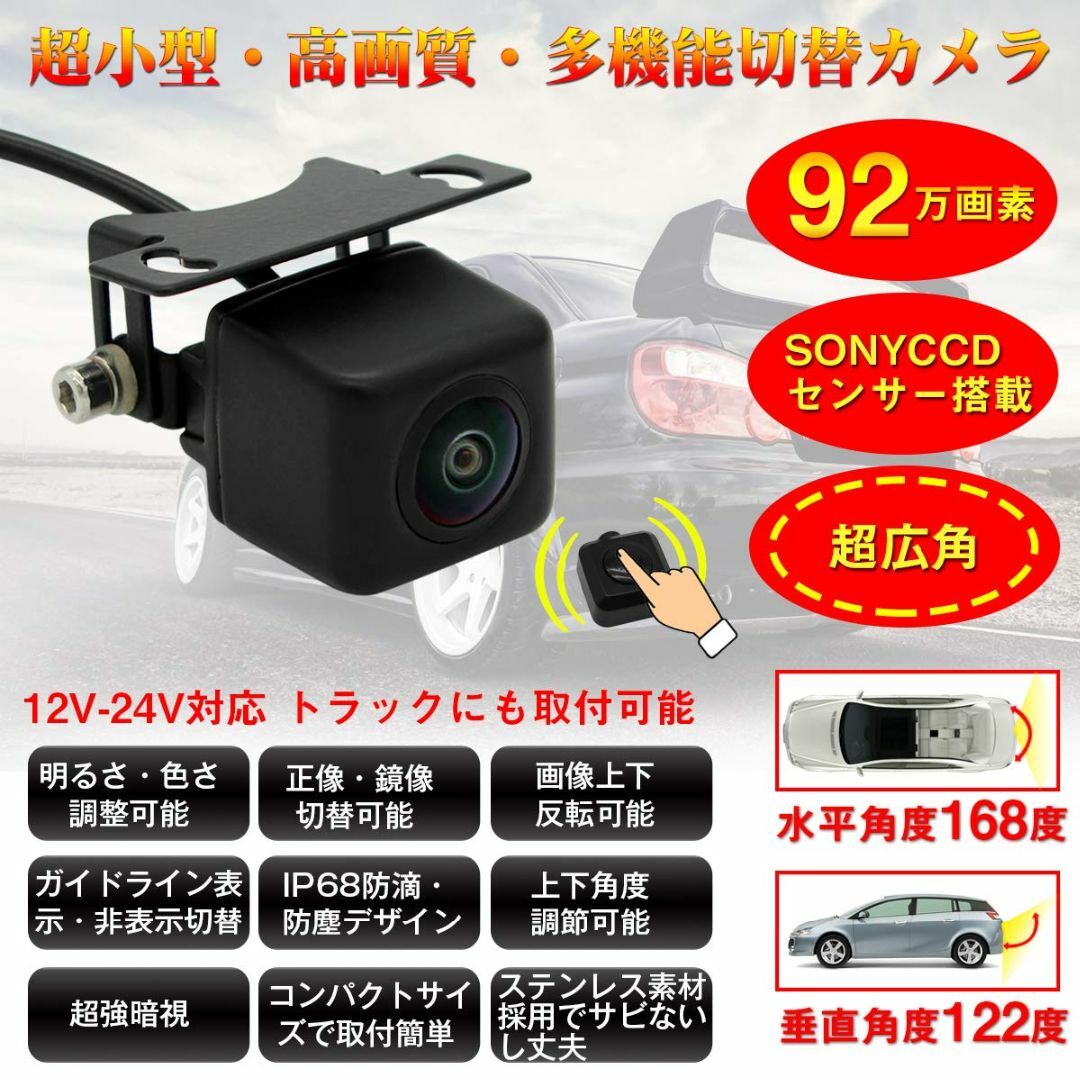バックカメラ フロントカメラ/リアカメラ切替可能 SONY CCDセンサー採用で
