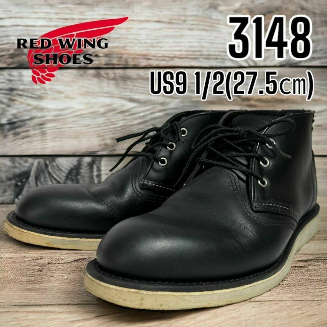 レッドウィング RED WING 3148 USA9½D 27.5㎝ ブラック