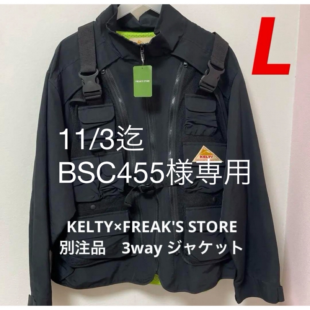 送料無料　KELTY×FREAK'S STORE 別注品　3way ジャケット