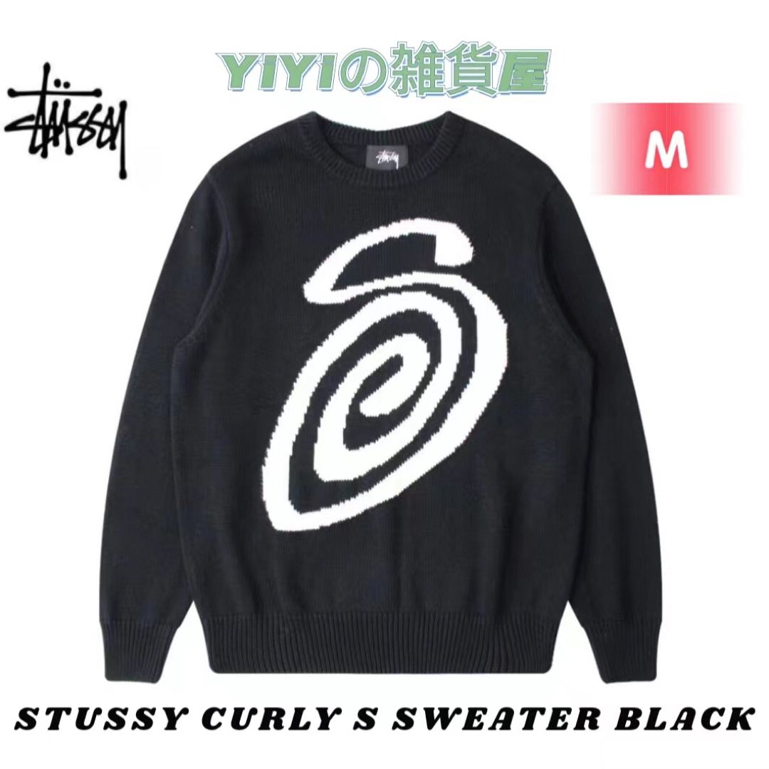 STUSSY CURLY S SWEATER ニット セーター L  確実正規品