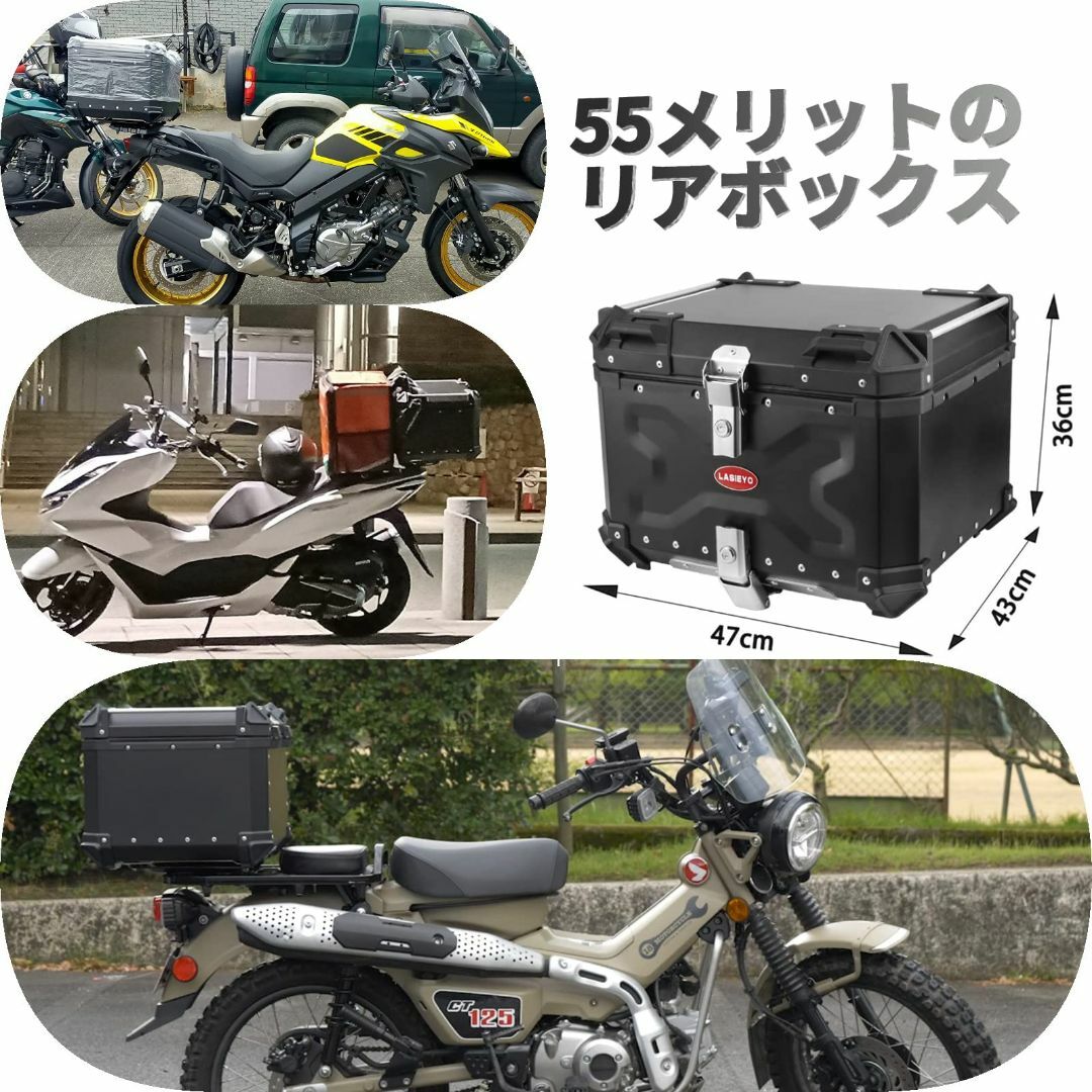 【モデル:黒い55L】LASIEYO 55Lリアボックス バイク用リアボックス