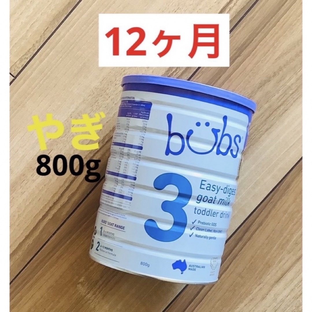 最速 到着】bubsバブズ・A2山羊やぎミルク ステップ3 (1歳〜3歳)1缶