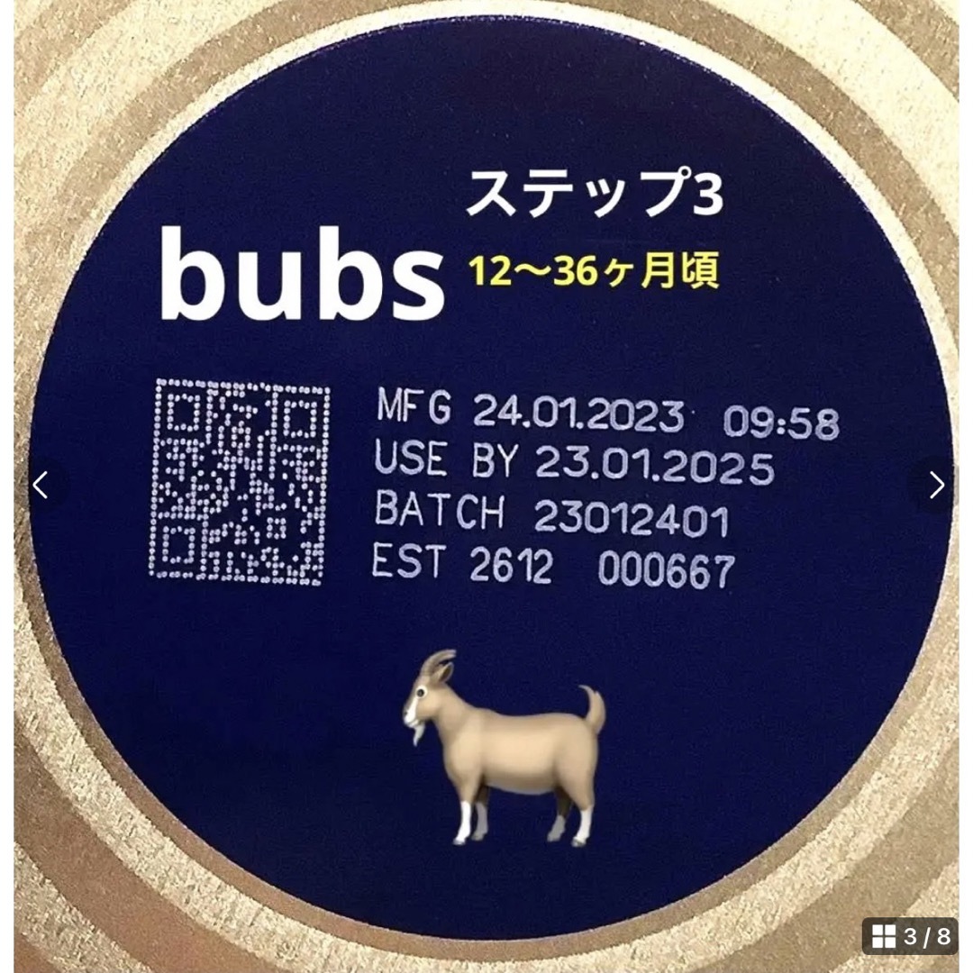 【最速 到着】bubsバブズ・A2山羊やぎミルク　ステップ3 (1歳〜3歳)1缶 3