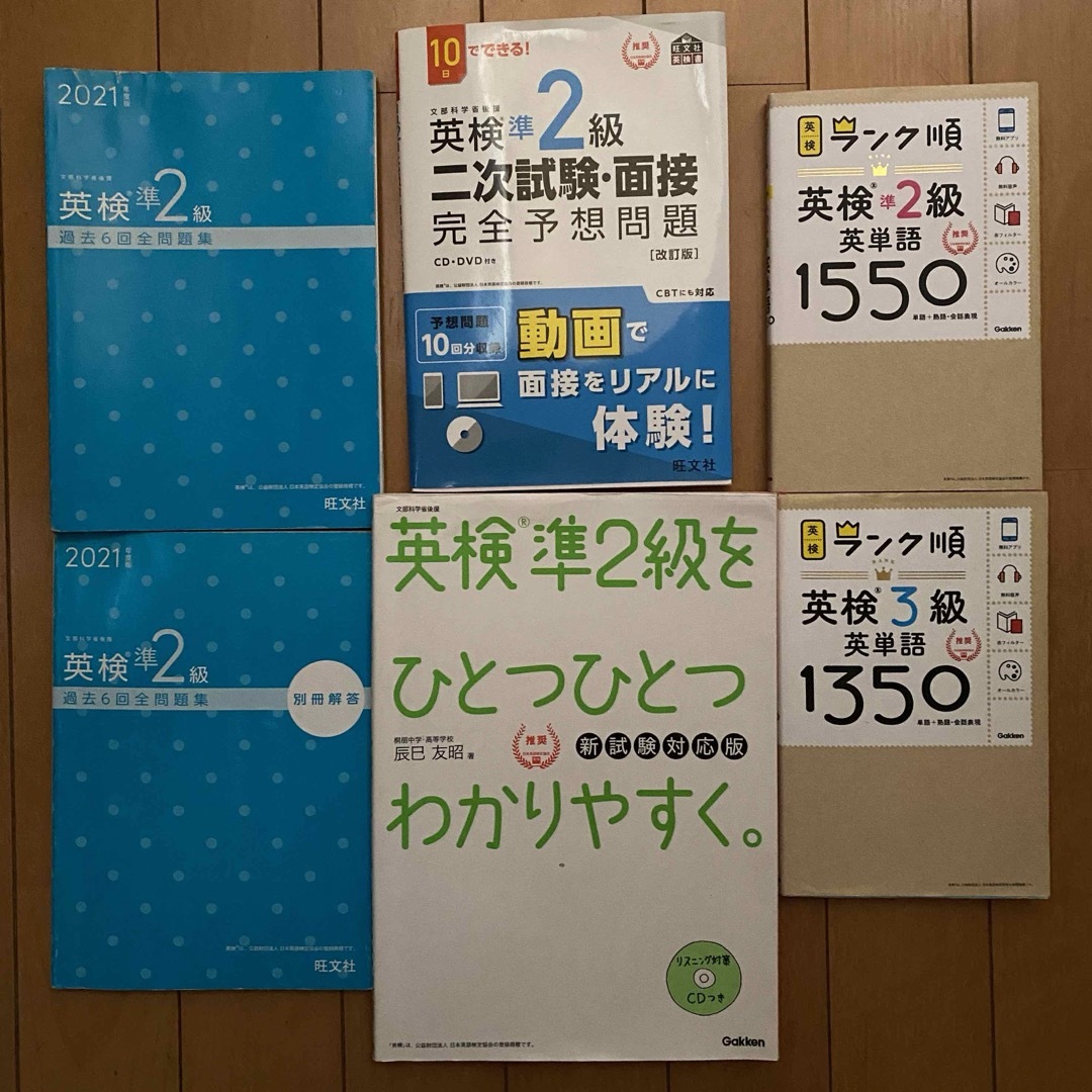 ⭐️お得⭐️英検準二級　単語/問題集　大量一括 エンタメ/ホビーの本(語学/参考書)の商品写真