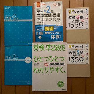 ⭐️お得⭐️英検準二級　単語/問題集　大量一括(語学/参考書)