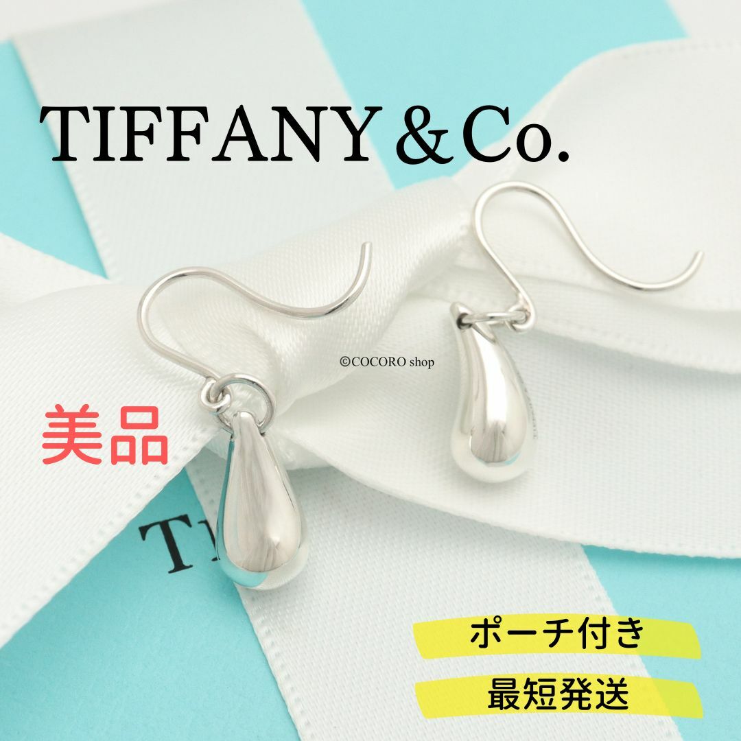 TIFFANY&Co. ピアス ティアドロップ-
