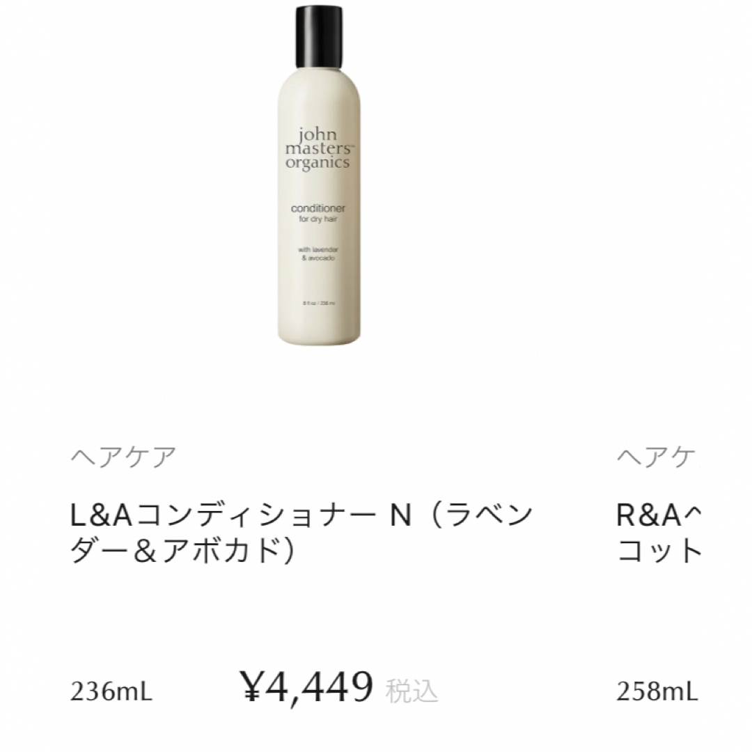 John Masters Organics(ジョンマスターオーガニック)の【ララ様専用】新品、未使用］ジョンマスターオーガニックギフトセット コスメ/美容のヘアケア/スタイリング(シャンプー/コンディショナーセット)の商品写真