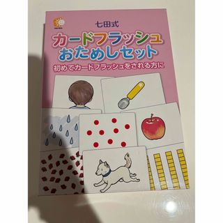 シチダシキ(七田式)の七田式カードフラッシュ(語学/参考書)