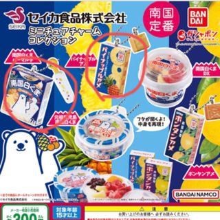 セイカ食品　ガチャ　【南国白くまバーマルチ】【パイナップルアメ】(その他)