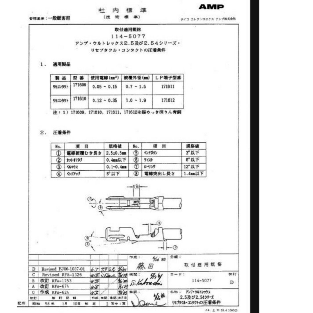 圧着工具型番　753800-1　　端子名　171611＆171612 7