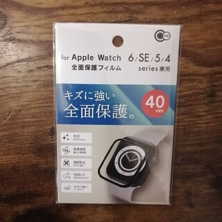 アップル(Apple)の全面保護フィルム 40mm Apple Watch 6 / SE / 5 / 4(保護フィルム)