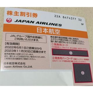 日本航空株主優待 割引券 片道50％割引 海外旅行商品割引券2枚 国内