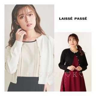 〘新品タグ付き〙LAISSE PASSE＊パールビーズトリムカーディガン